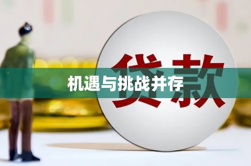 永靖机遇与挑战并存