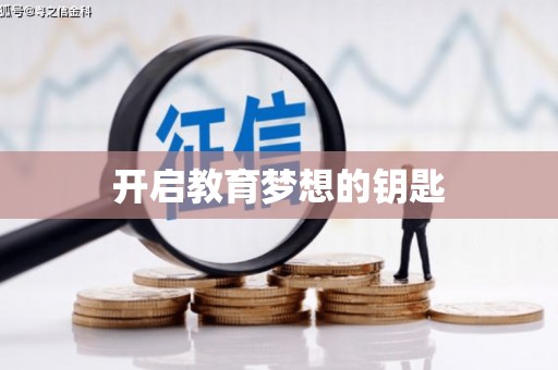 永靖开启教育梦想的钥匙