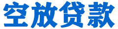 永靖贷款_快速便捷的本地贷款服务_低利率高额度_专业贷款服务平台